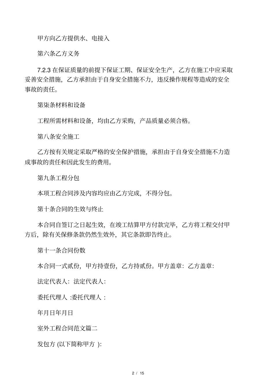 室外工程合同协议_第2页