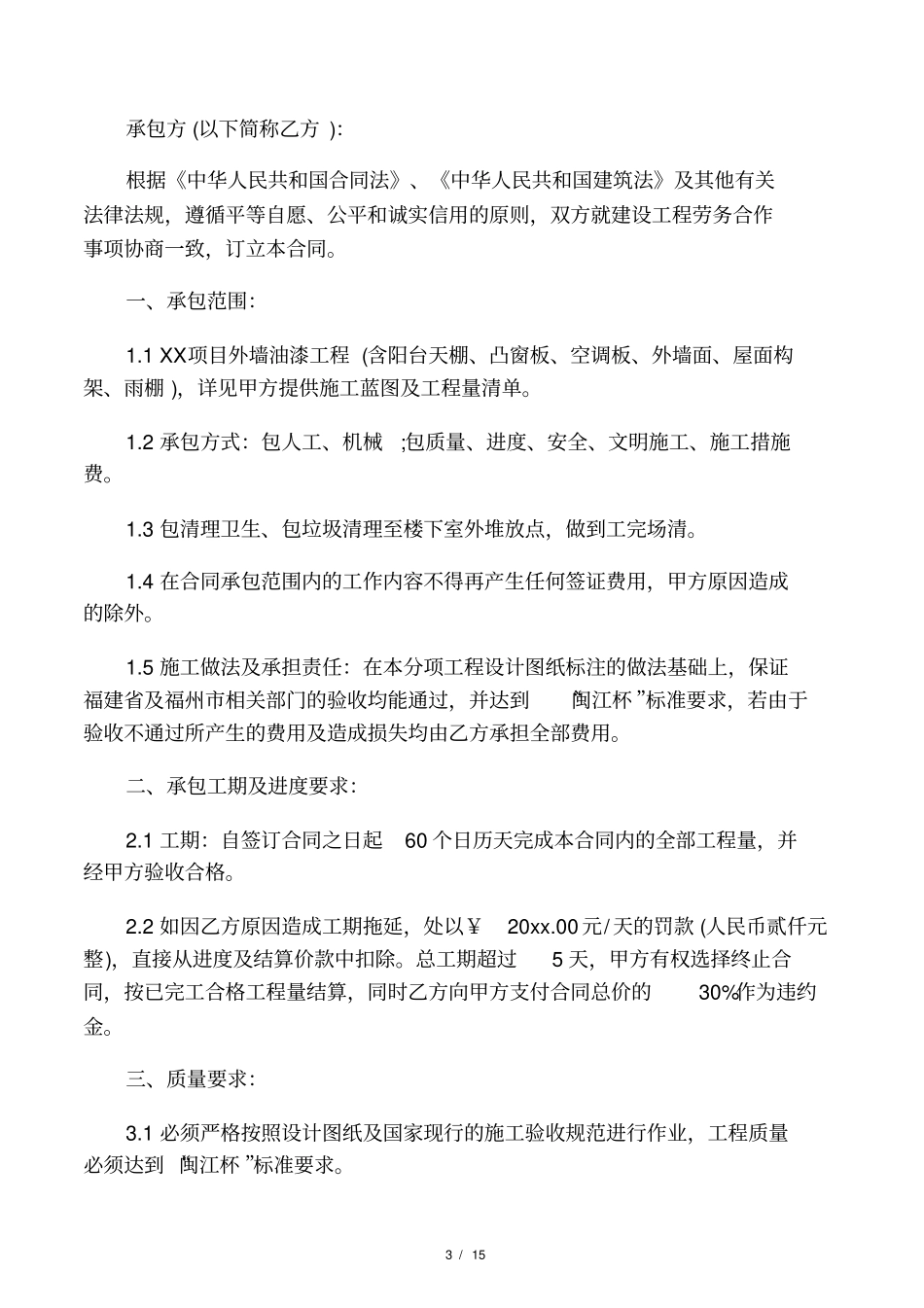 室外工程合同协议_第3页