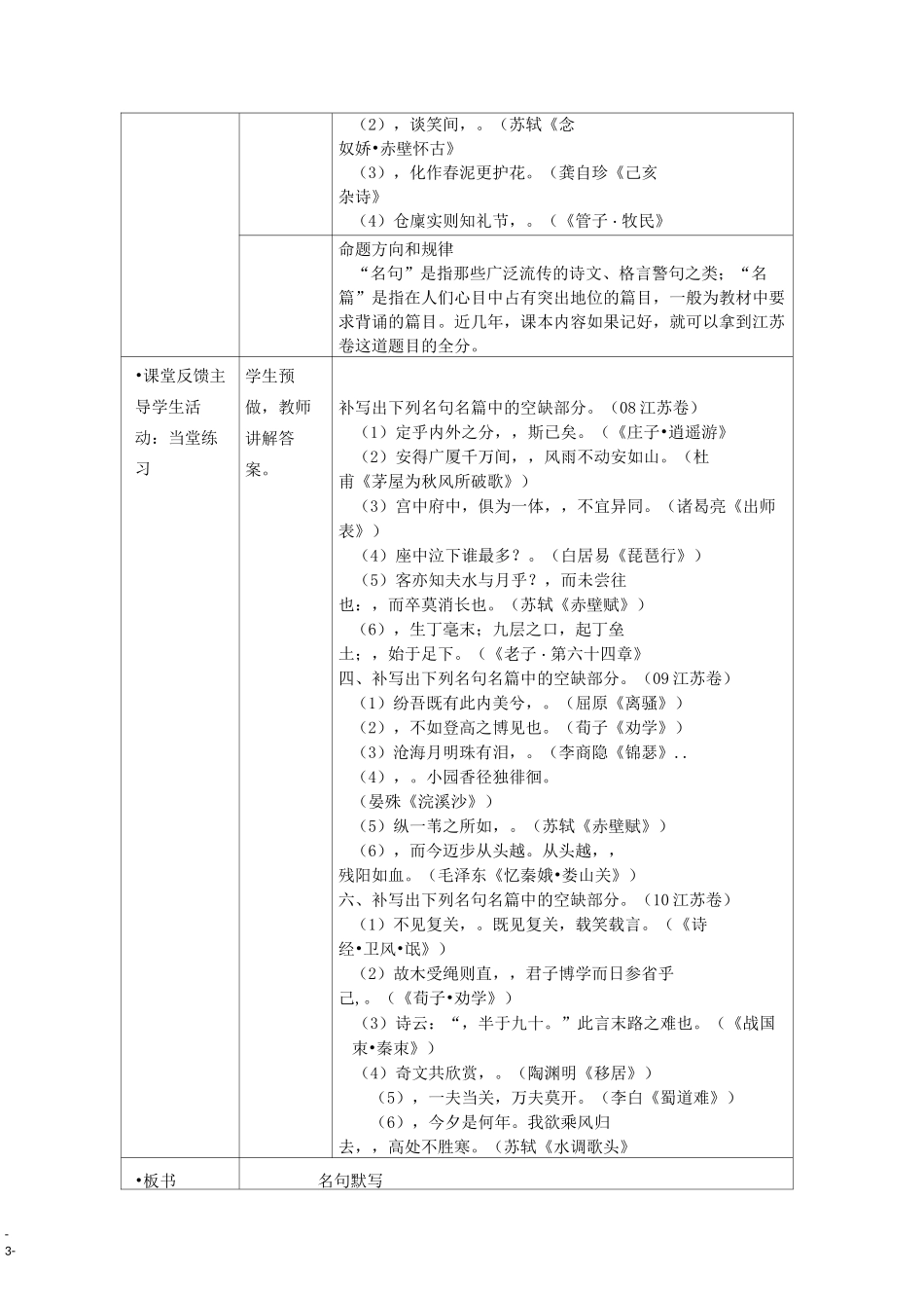 高考语文一轮复习 名句默写教案_第3页