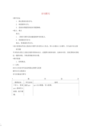 高考语文一轮复习 名句默写教案