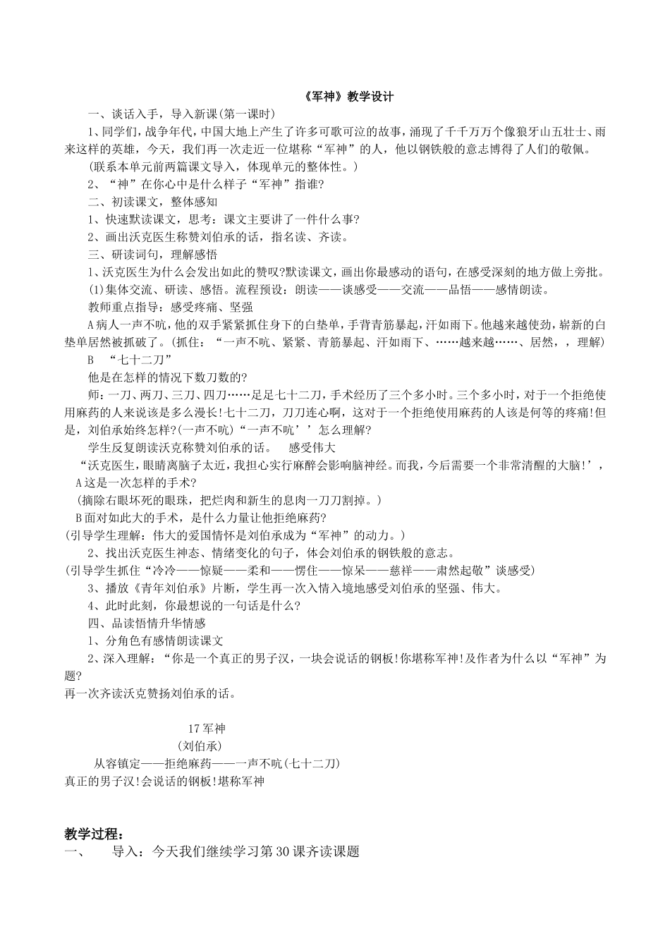 军神教学设计_第1页