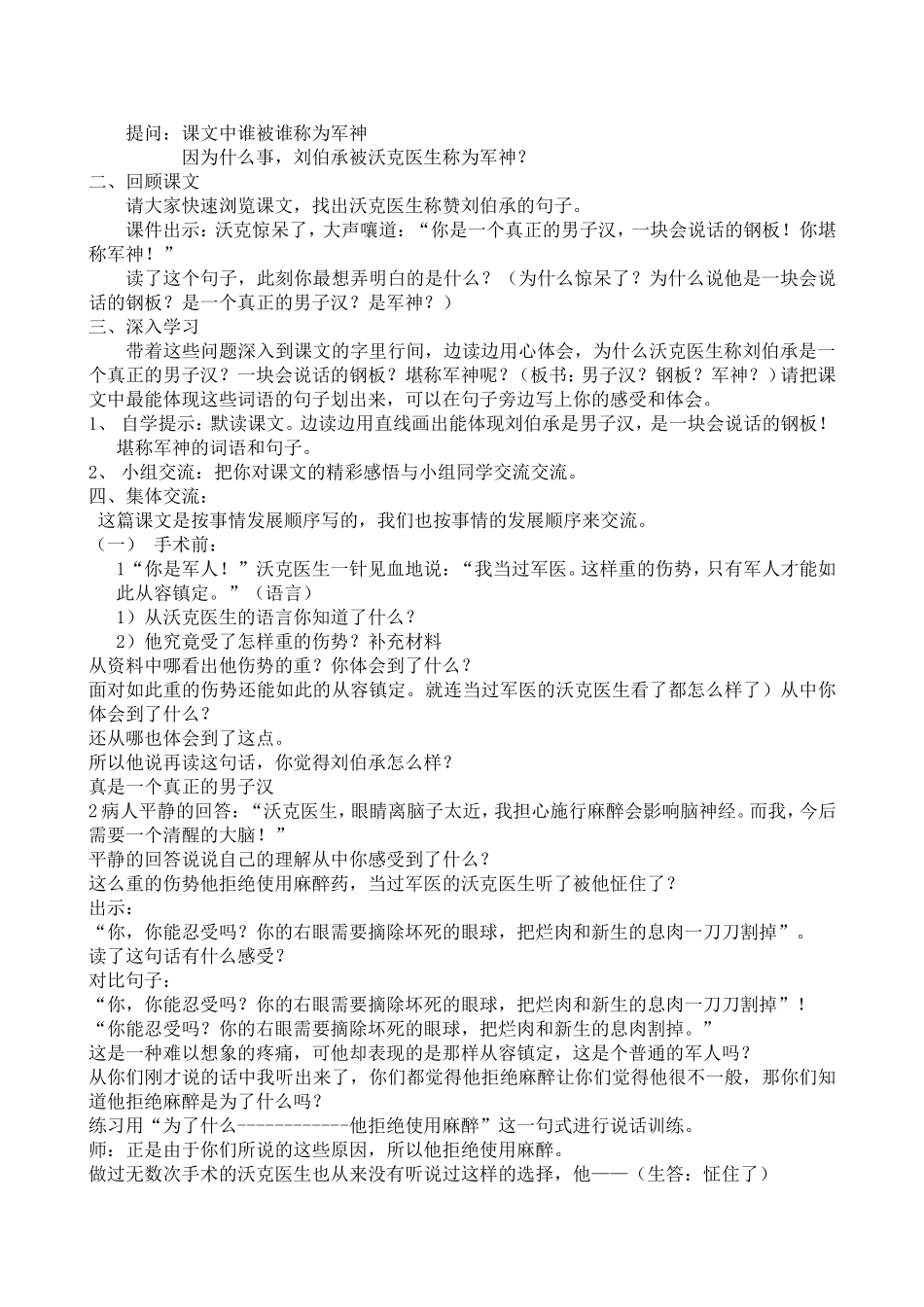 军神教学设计_第2页