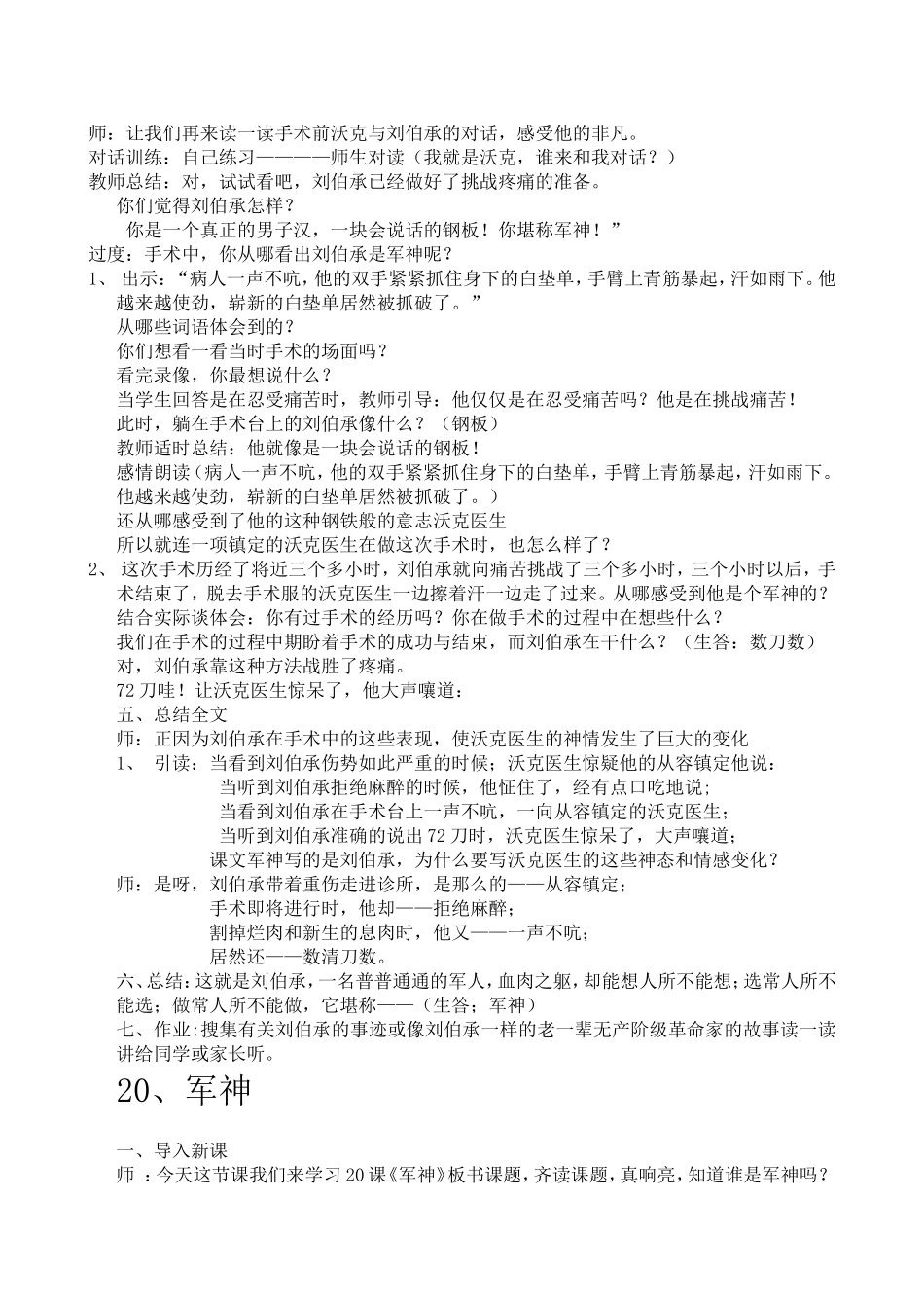 军神教学设计_第3页