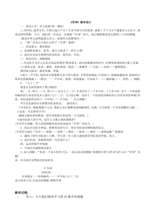 军神教学设计