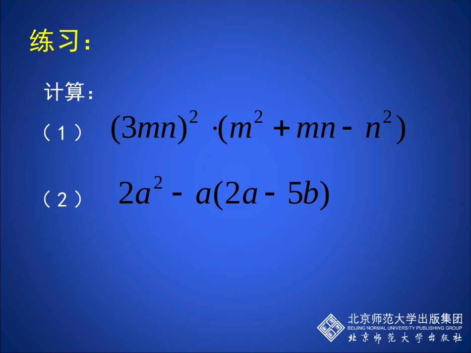 整式的乘法三_第2页