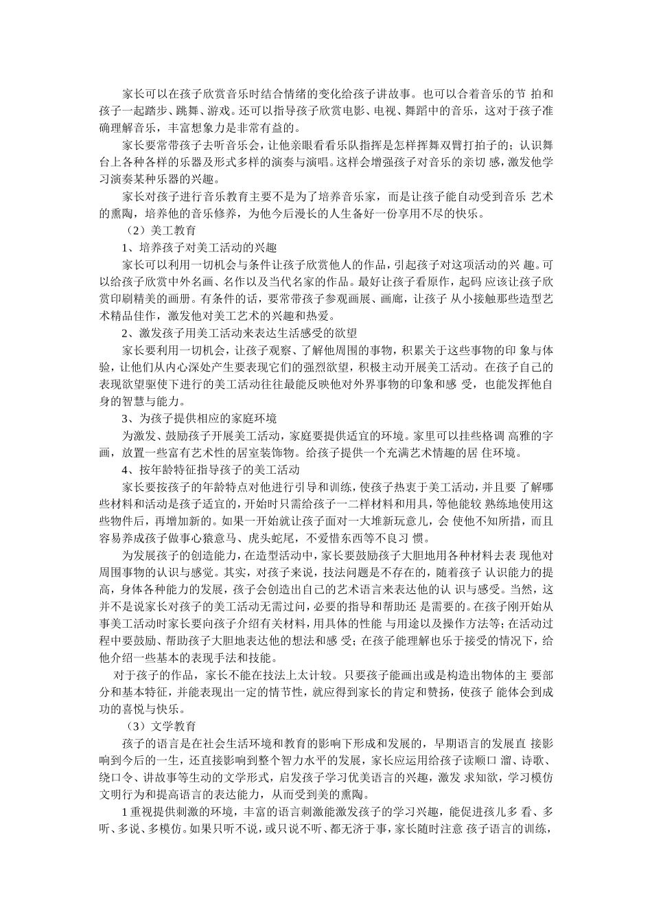 家庭美的教育_第3页