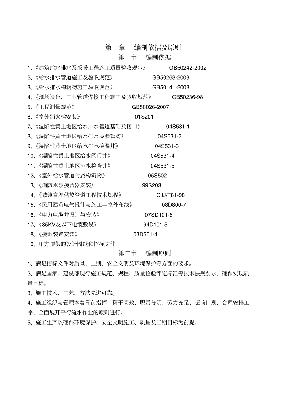 室外工程施工组织设计模板_第2页