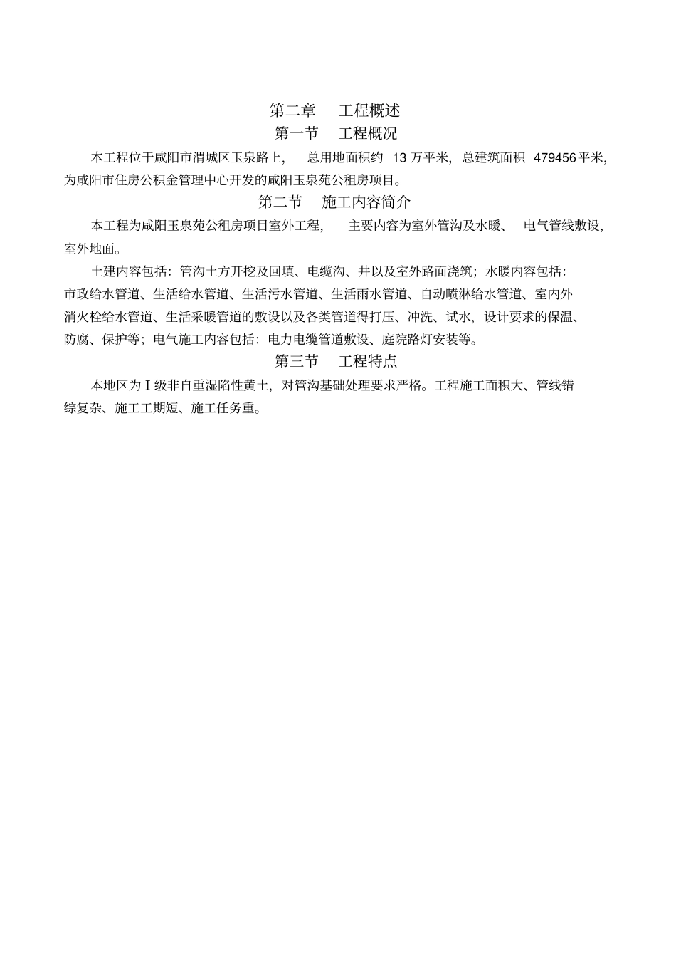 室外工程施工组织设计模板_第3页