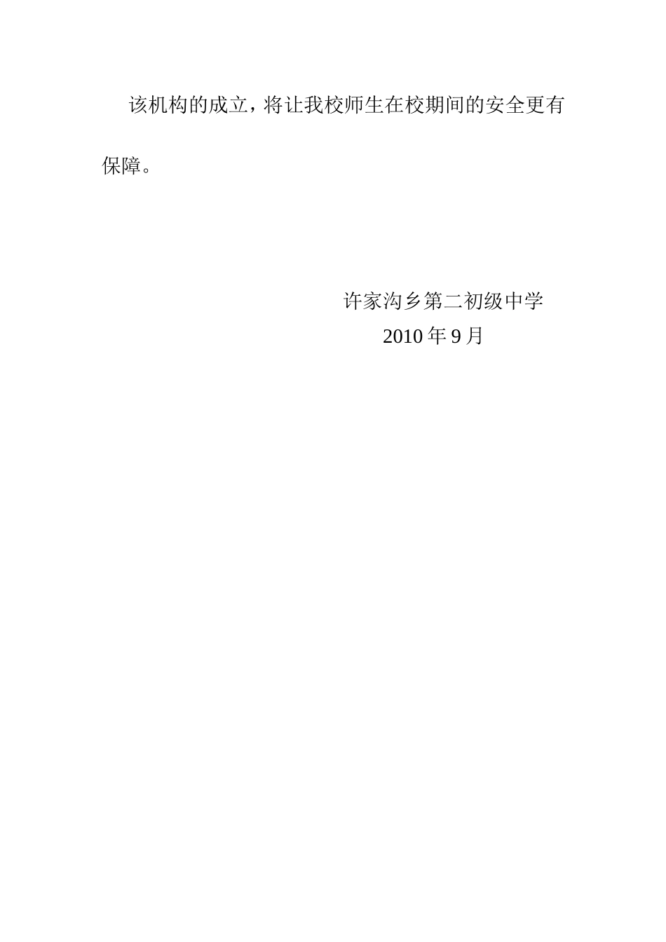 学校安全保卫机构_第2页