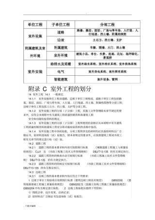 室外工程的划分与资料做法