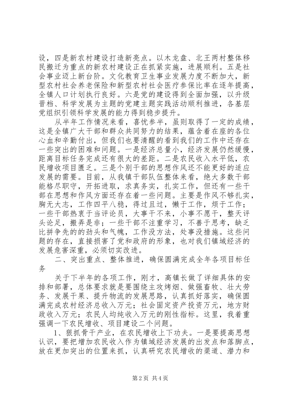在镇村两级干部会议上的讲话发言_第2页