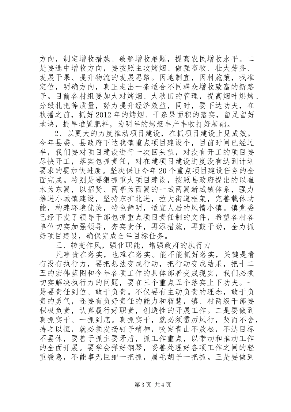 在镇村两级干部会议上的讲话发言_第3页