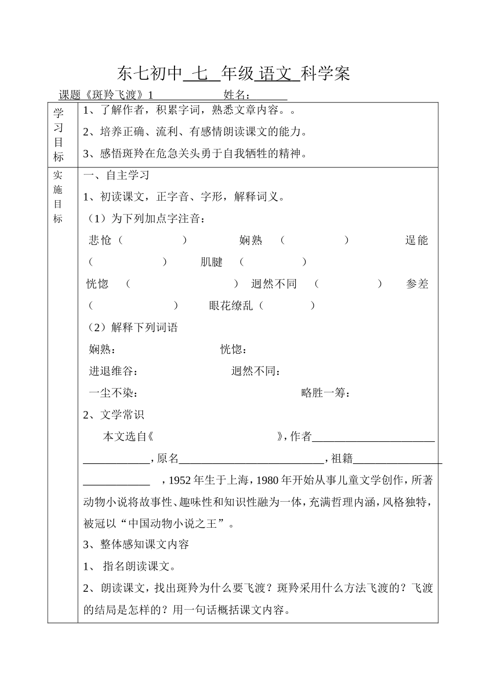 斑羚飞度1学生用_第1页