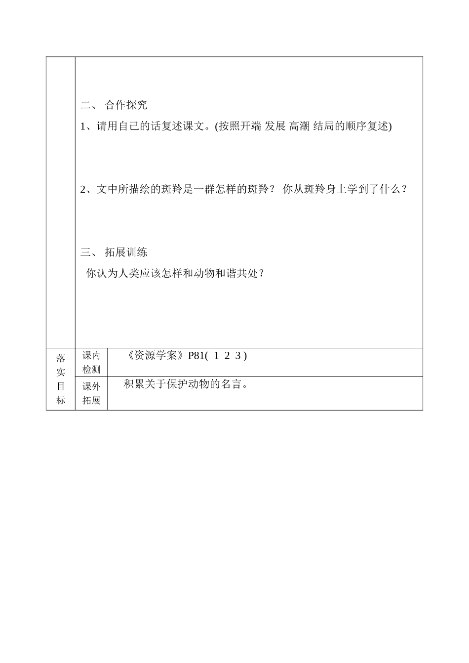 斑羚飞度1学生用_第2页