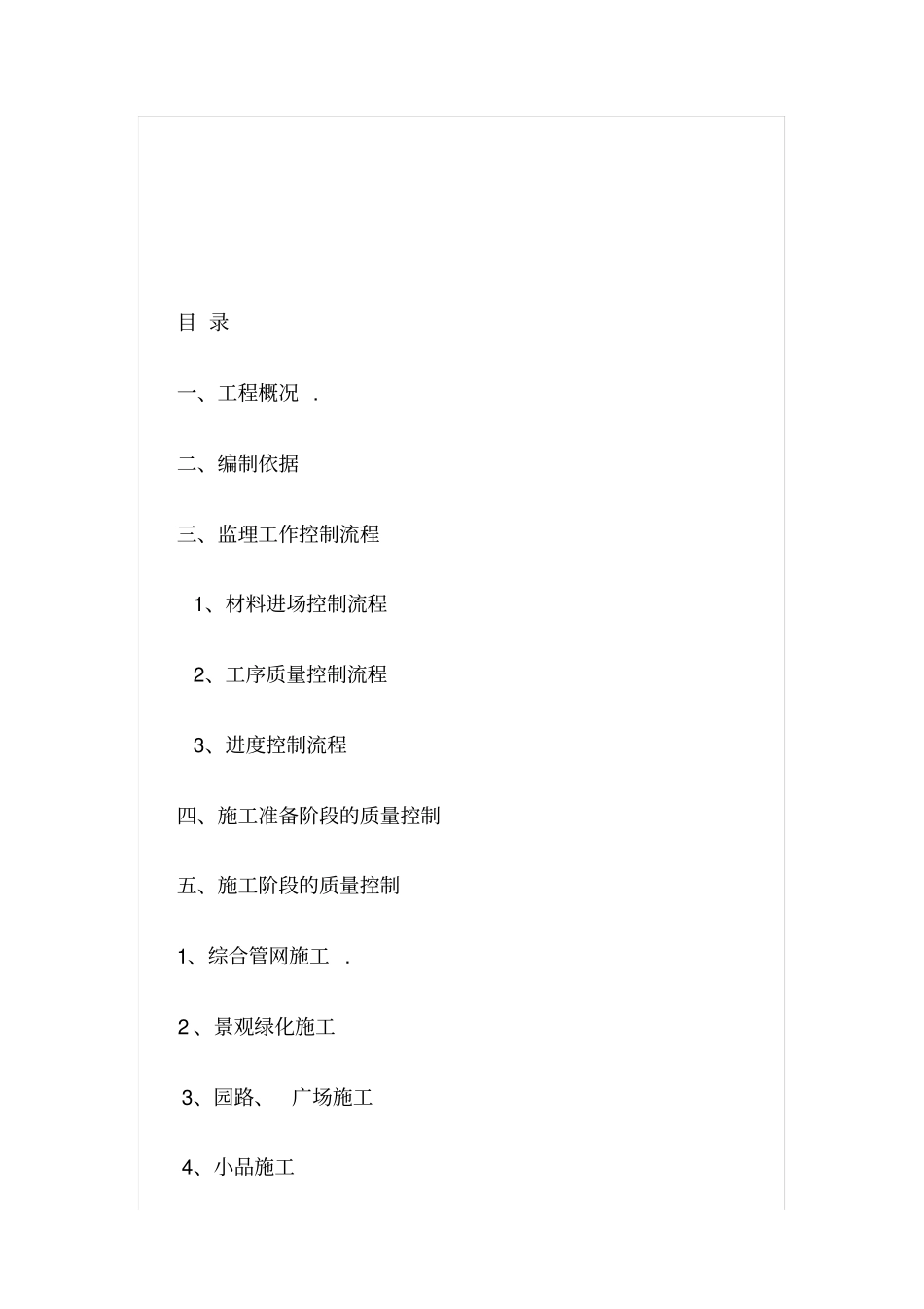 室外工程监理细则_第2页