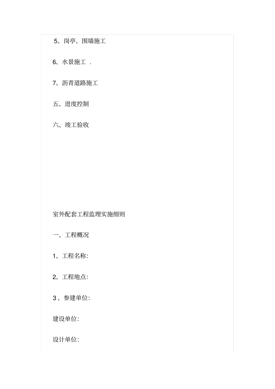 室外工程监理细则_第3页