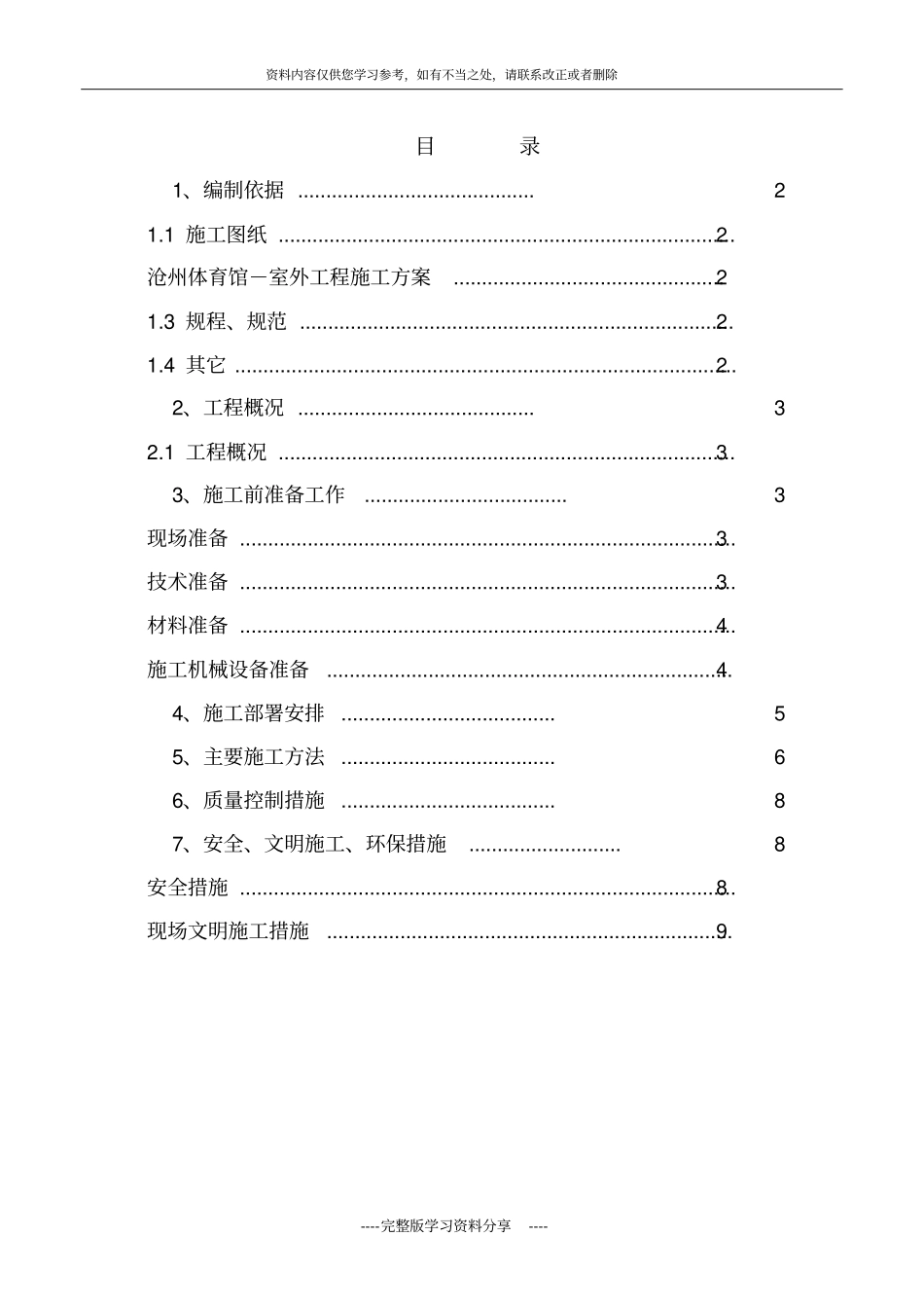 室外工程石材铺装施工方案_第1页