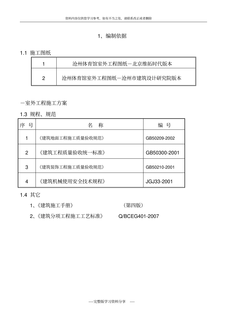 室外工程石材铺装施工方案_第2页