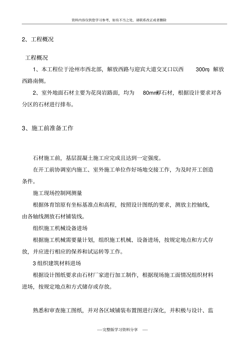 室外工程石材铺装施工方案_第3页