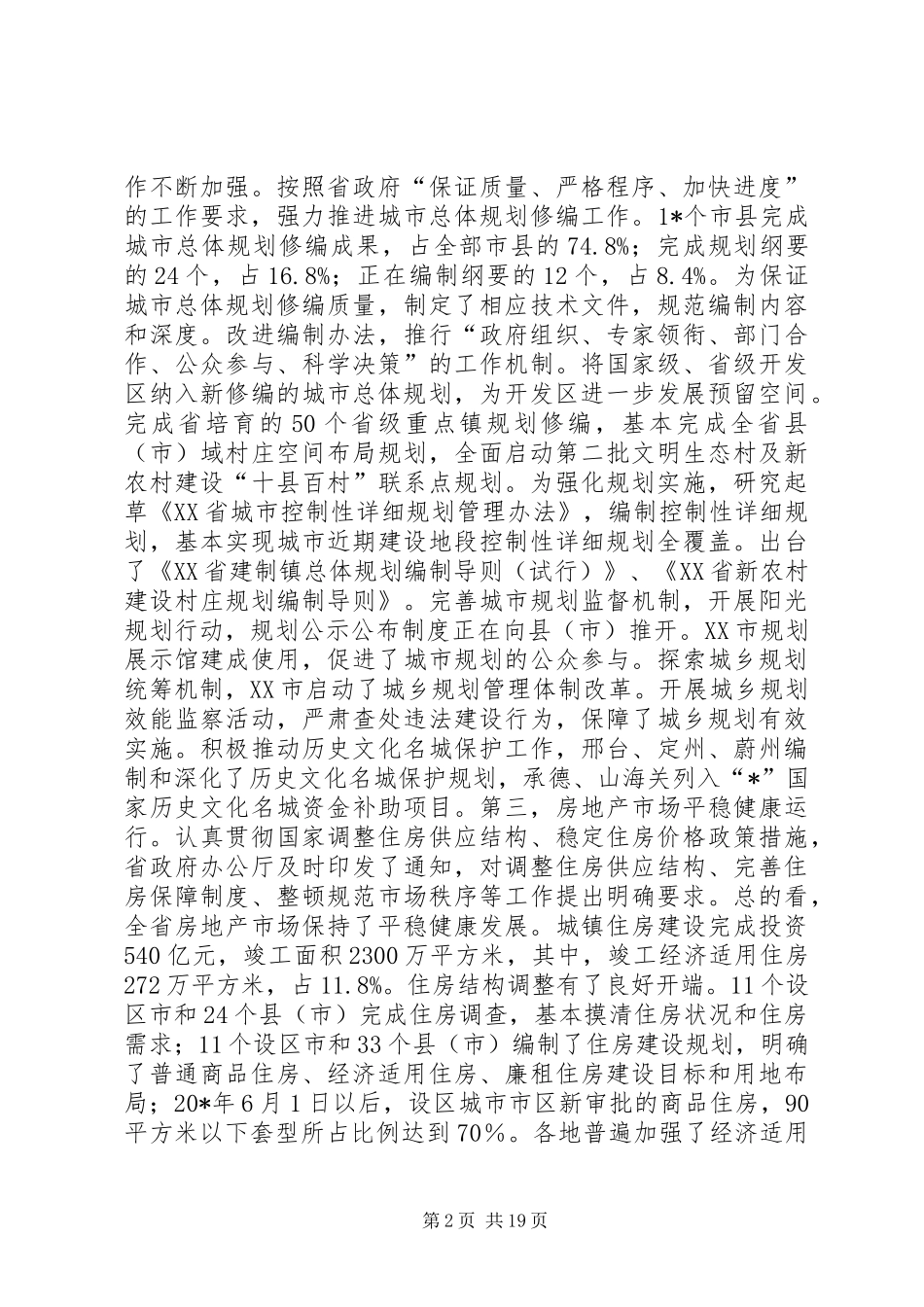 建设工作会议上的讲话发言_第2页