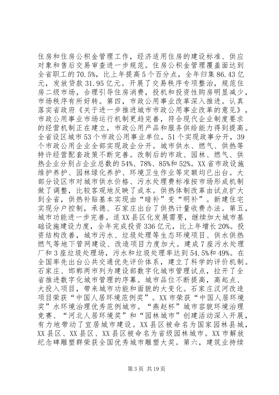 建设工作会议上的讲话发言_第3页