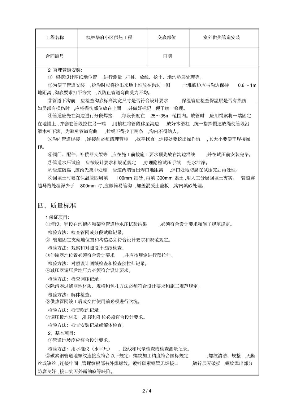 室外供热管道安装技术交底_第2页