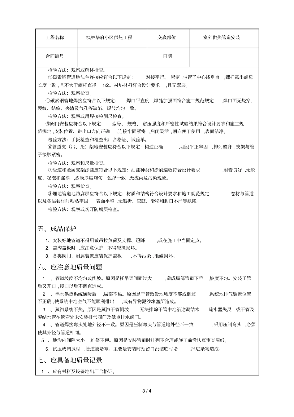 室外供热管道安装技术交底_第3页