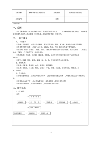 室外供热管道安装技术交底