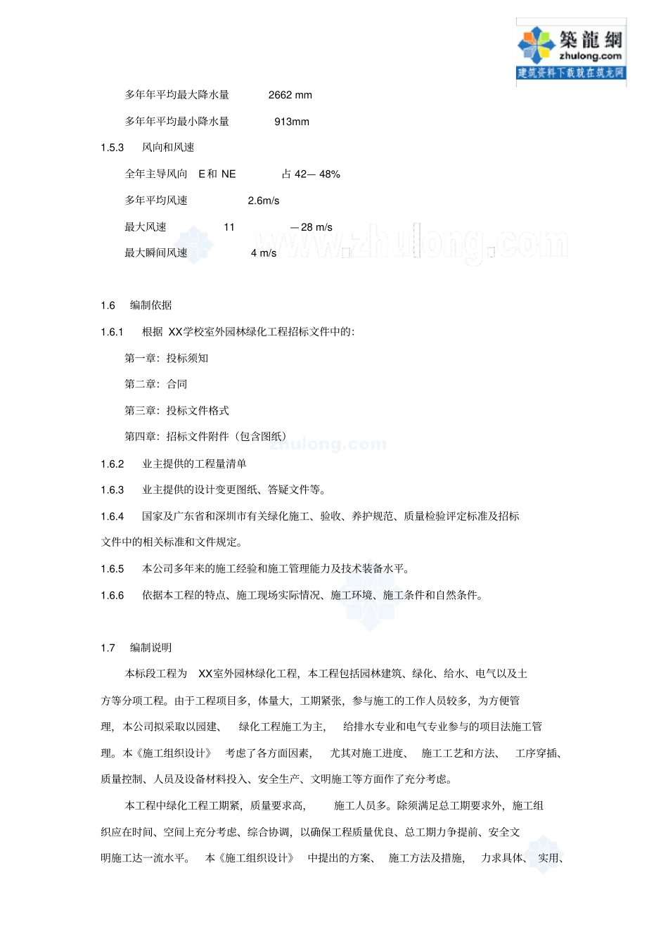 室外园林绿化工程施工组织设计_第3页