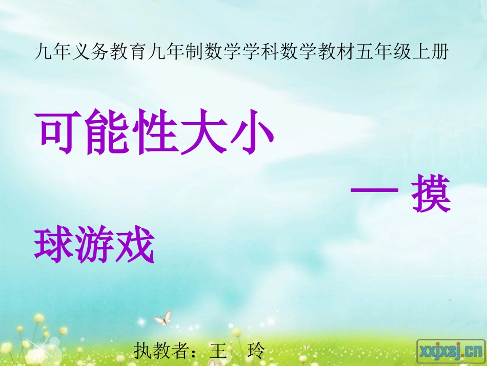 摸球游戏11_第1页