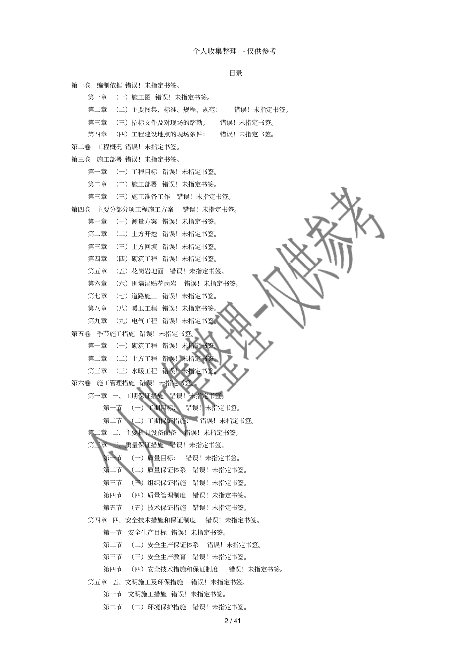室外工程施工组织设计方案范本_第2页