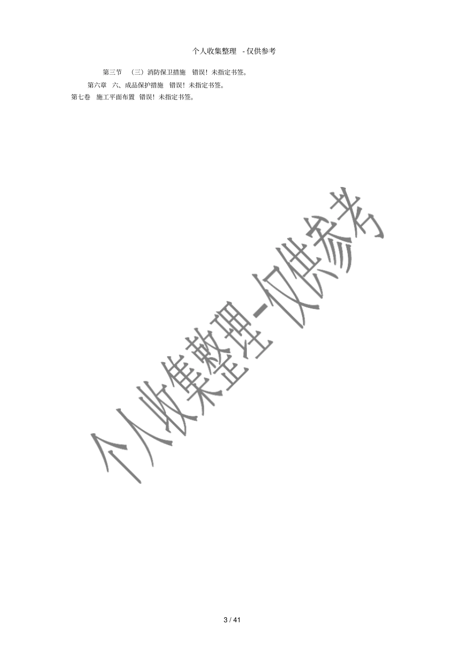 室外工程施工组织设计方案范本_第3页