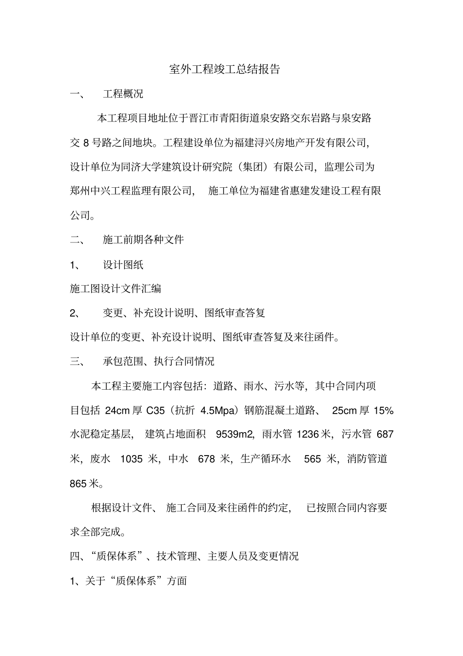 室外工程竣工总结报告_第2页