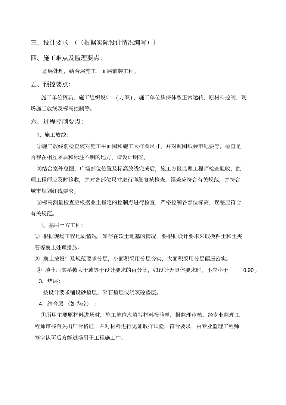 室外广场硬地铺装监理实施细则_第3页