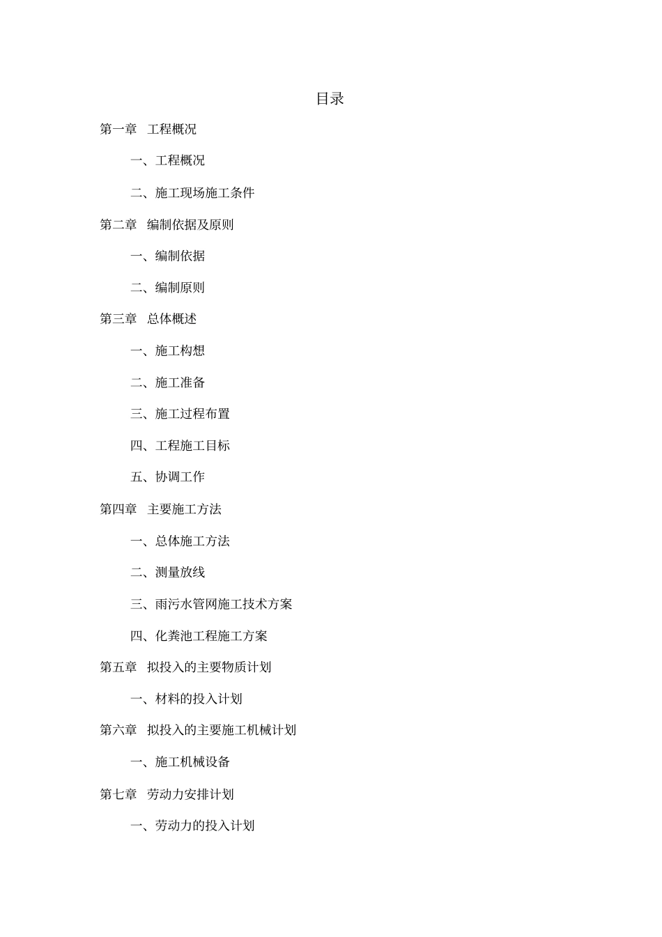 室外排水工程及污水处理项目技术标范本48_第1页