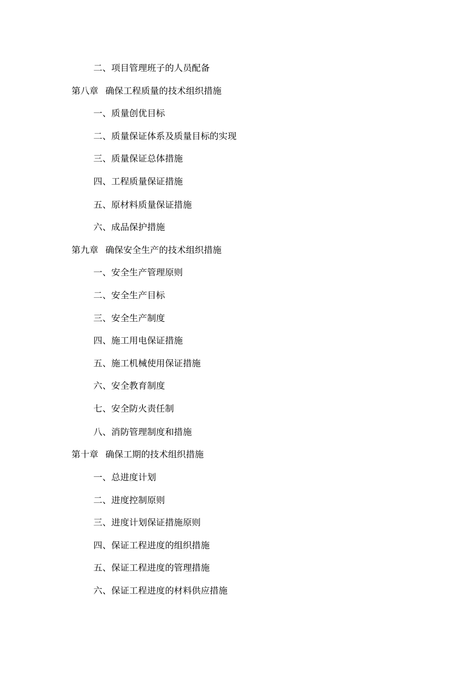 室外排水工程及污水处理项目技术标范本48_第2页