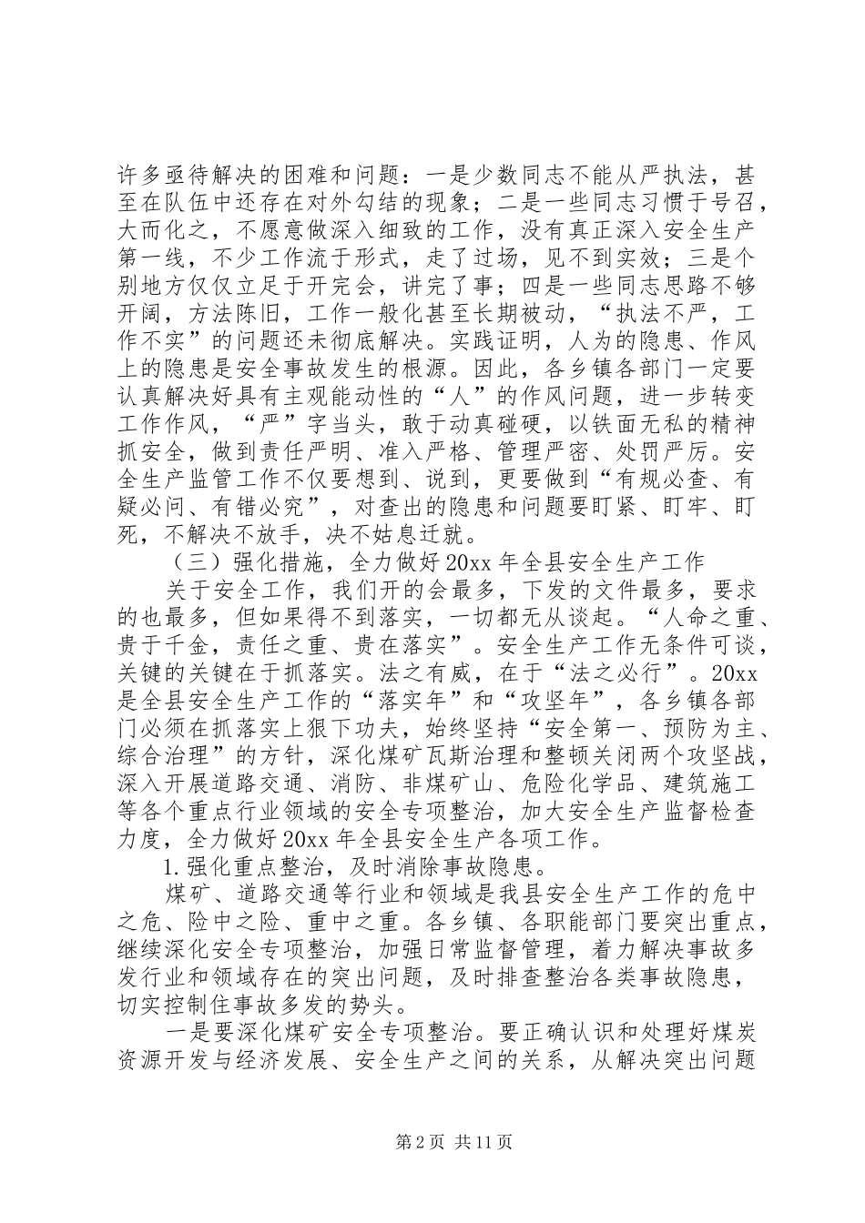 全县安全生产暨春季森林防火工作电视电话会议讲话发言_第2页