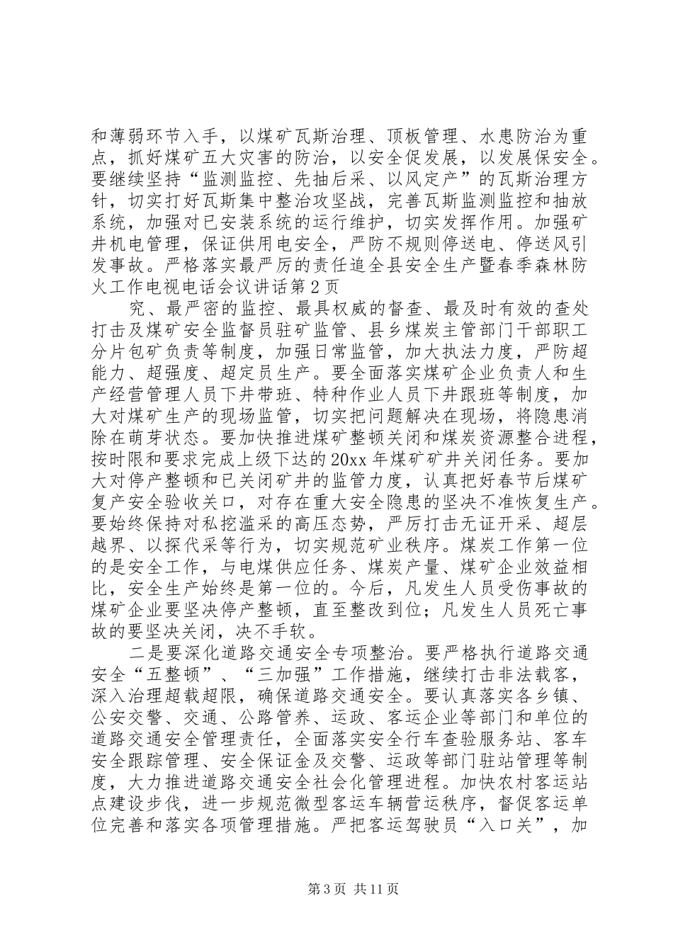 全县安全生产暨春季森林防火工作电视电话会议讲话发言_第3页