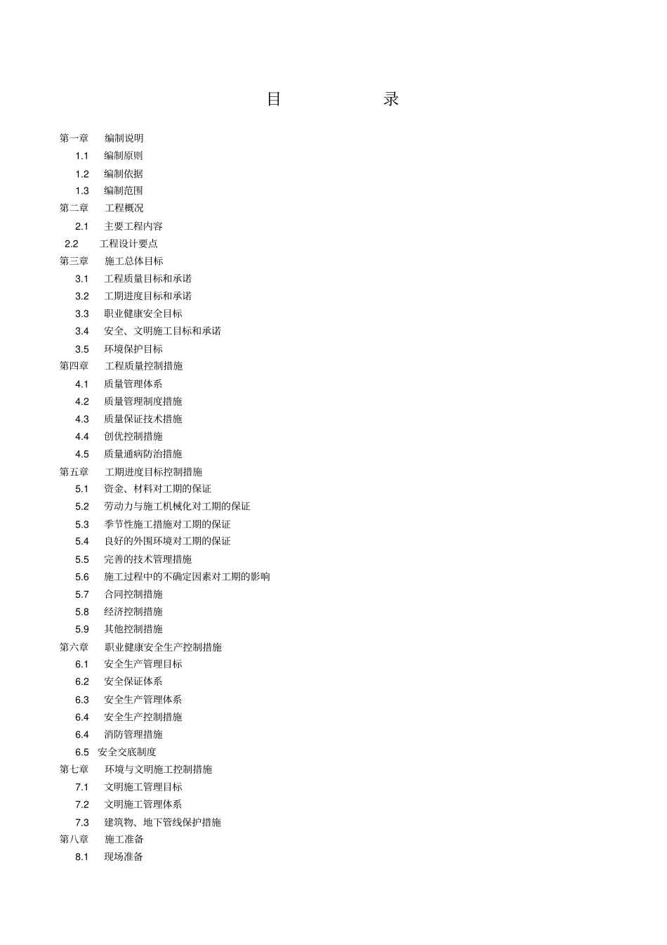 室外排水工程施工组织设计_第1页