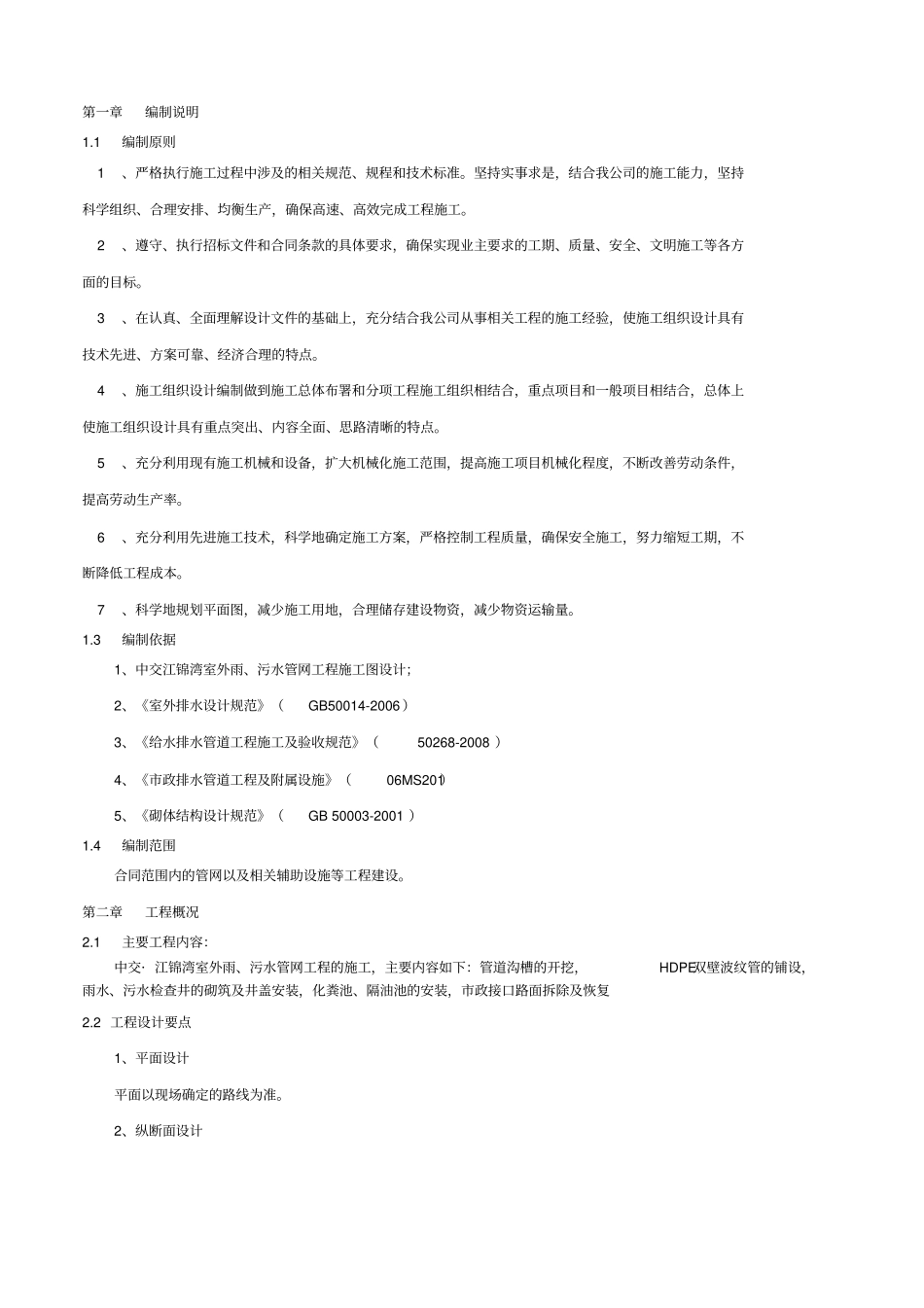 室外排水工程施工组织设计_第3页