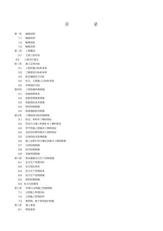 室外排水工程施工组织设计