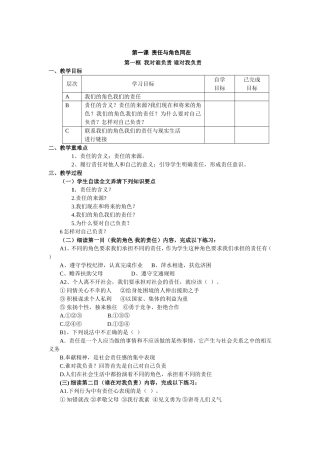 九年级人教版思品导学案