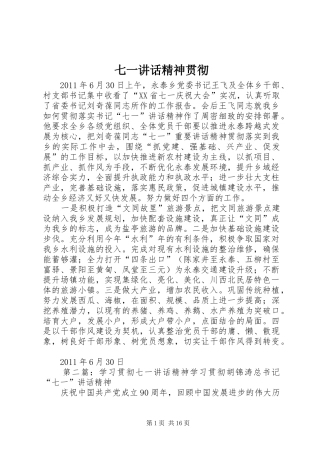 七一讲话发言精神贯彻