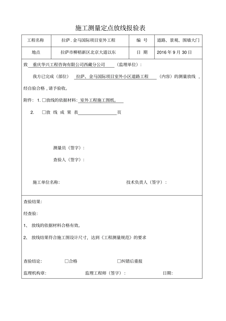 室外工程资料表格_第1页