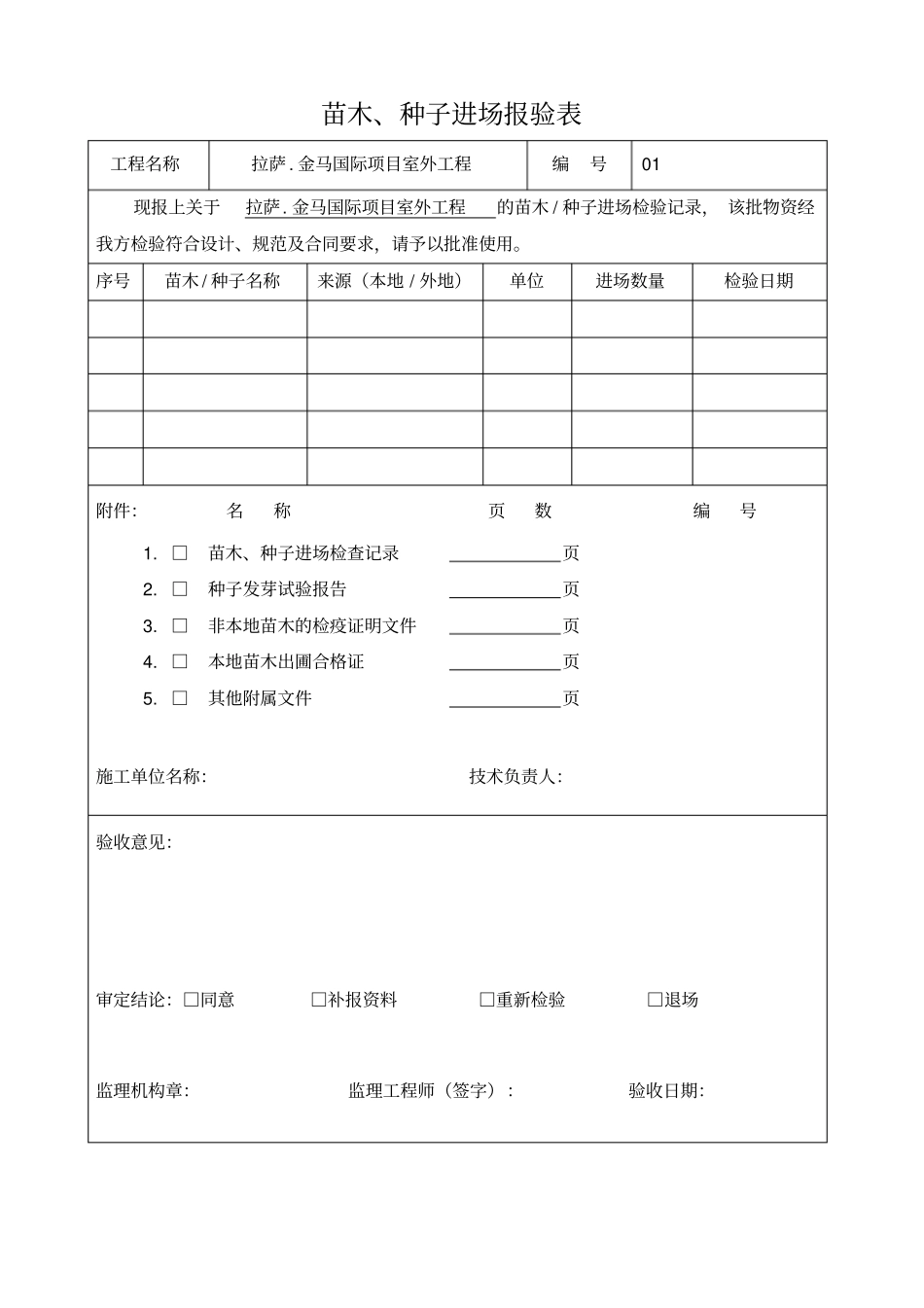 室外工程资料表格_第2页