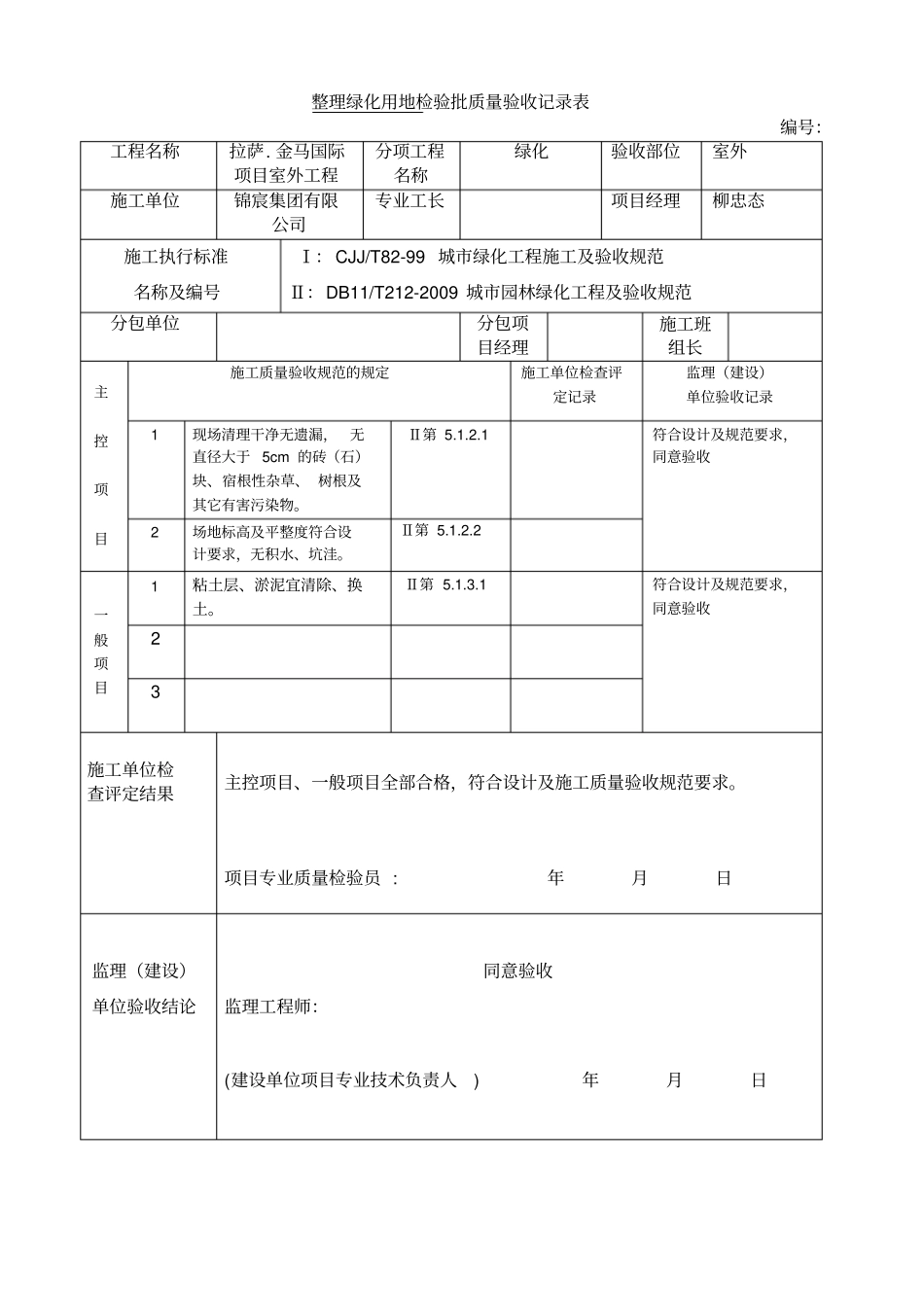 室外工程资料表格_第3页