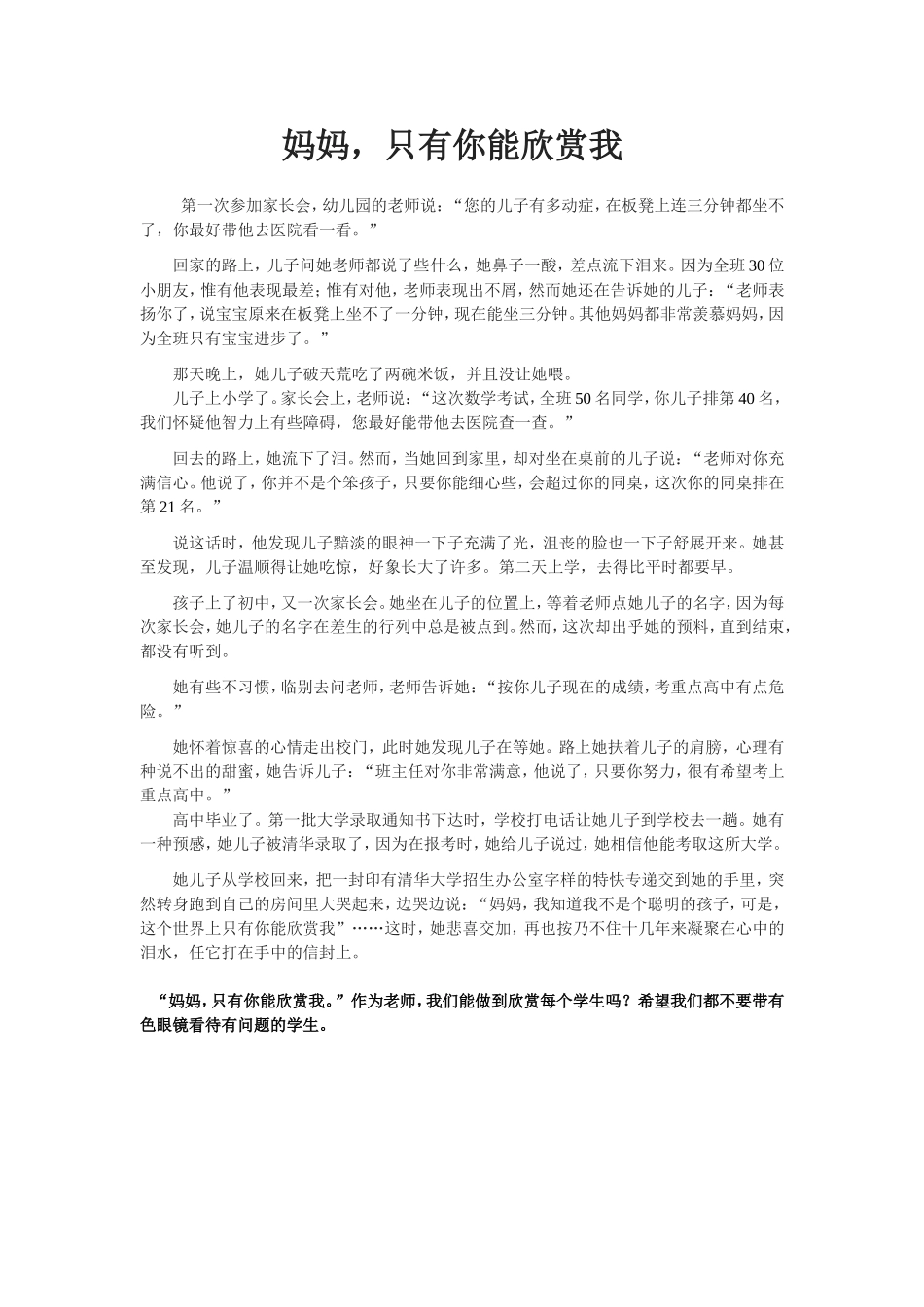 妈妈，只有你能欣赏我_第1页