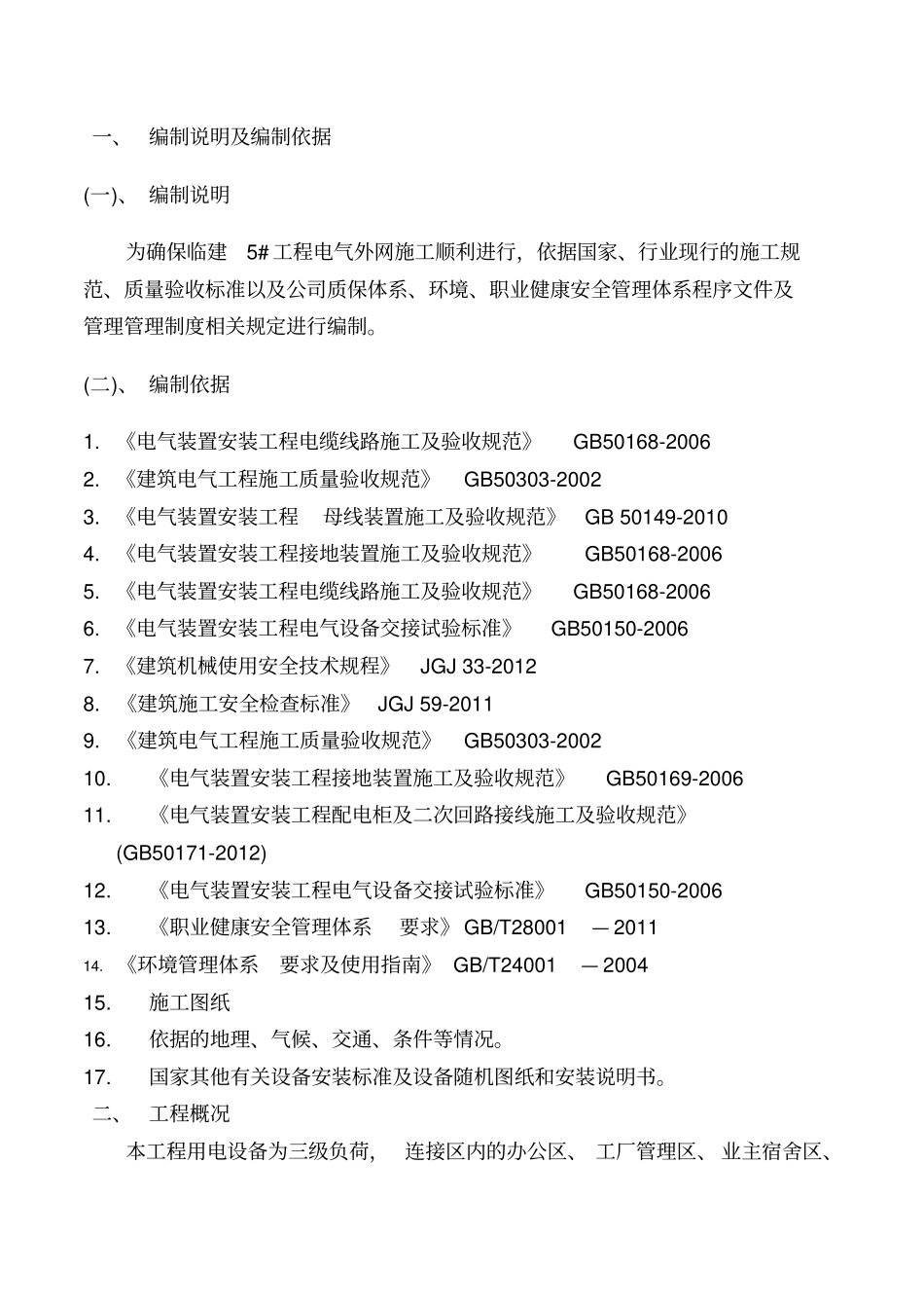 室外供电管网电气工程施工设计方案_第2页