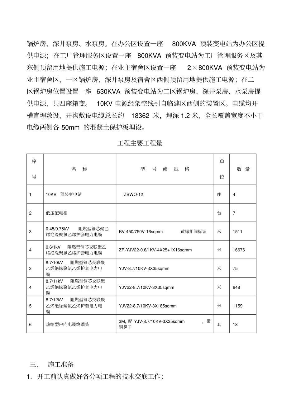室外供电管网电气工程施工设计方案_第3页