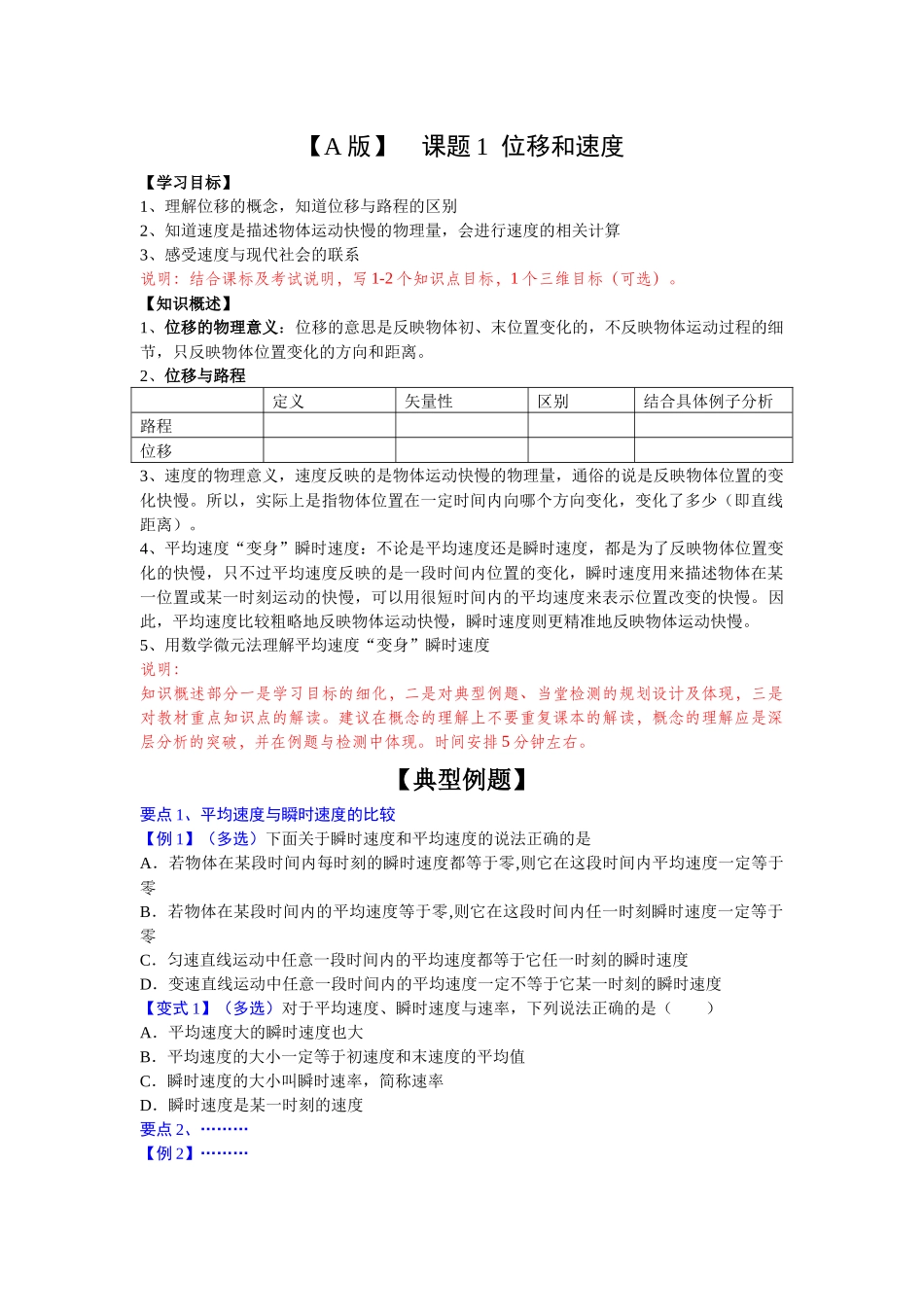 位移和速度A版初稿_第1页
